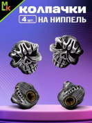 Колпачки на вентиль KNVP 004 "Череп серебро" 4 шт премиум серия комплект 4 шт