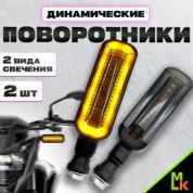Универсальные светодиодные поворотники ZXD-93-Y для мотоцикла свет желтый бегущие огни стоп сигнал