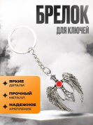 Брелок-оберег BMO 012 "Крест с крыльями" обьемный металл серебро