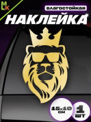 Виниловая наклейка "Лев в очках малый золотой" VRC 423-125mG плоттер