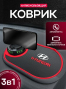 Коврик KPV 006 "Хендай" черный силикон с подставкой для телефона и автовизиткой