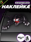 Виниловая наклейка Пантера VRC 467