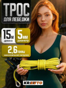 Трос TRS5 002 синтетический для лебедки 5мм 15м желтый макс нагрузка 2,6 т