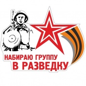 Виниловая наклейка Набираю группу VRC 957 цветная