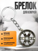 Брелок Диск BKK 018 металлический