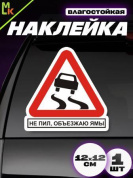 Виниловая наклейка Не пил VRC 403 белый фон