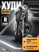 Чехол-худи HYDI-003M на ручку КПП "Скелет" ткань размер M