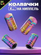 Колпачки на вентиль KNVN 001 "Шестиугольный неон №2" премиум серия комплект 4 шт