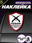 Виниловая наклейка VRC 422 "Автомат" белый фон 14*12см