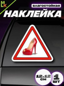 Виниловая наклейка Лабутен VRC 402-3 белый фон