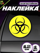 Виниловая наклейка Бактерия VRC 200