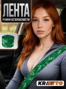 Лента RB 019 ремня безопасности "Зеленый узор" 350*4,7см 1шт