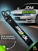 Брелок BTLP 100 "JDM" тканевый с карабином 16*2,5 см