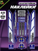 Комплект наклеек PKTZ-191 "Ямаха 191" светоотражающие 28*18см