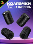Колпачки на вентиль KNV 006L-DUC "Дукати" с лазерной гравировкой к-т 4 шт