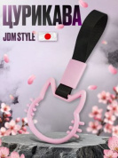 Цурикава "КотикP" TSU 020P пластик цвет розовый подвеска черная нейлон