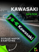 Брелок BMV 011-01 "Кавасаки" тканевый с вышивкой 3*13 см