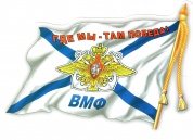 Виниловая наклейка VRC 252-1 "ВМФ флаг" большая виниловая 17*24см
