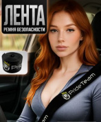 Лента RB 008 ремня безопасности "Лев" 350*4,7см 1шт