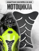 Наклейка ZBNK 103 на бак мотоцикла "Карбон" фигурный 20*16 см