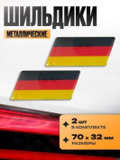 Шильдик-флаг SHK 202 "Германия" металл размер 70*32мм комплект 2 шт