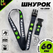 Шнурок для ключей "Кавасаки черный" TTK 062 тканевый
