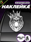Наклейка "Медведь корона 2" VRC 423-123 виниловая плоттер белая