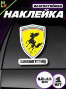 Виниловая наклейка Рашин тюнинг VRC 423-03
