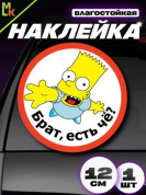 Виниловая наклейка Брат VRC 006 белый фон