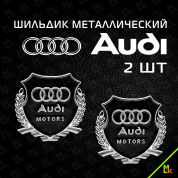 Шильдик "Ауди моторс" SHK K200 комплект 2шт. размер 55*50 мм