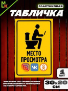 Пластиковая табличка TPS 036 "Место" толщина 3 мм 30*20 см