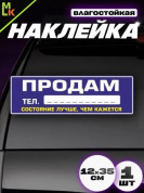 Виниловая наклейка Продам VRC 256-6 синяя маркер в комплекте