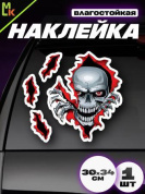 Виниловая наклейка Череп разрыв VRC 471