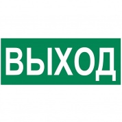 Виниловая наклейка Знак Указатель выхода E22 пленка