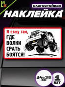 Виниловая наклейка Я езжу там... VRC 721-01 белый фон большая