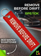 Брелок BMV 098 "Спортивная" тканевый с вышивкой двухсторонний 3*13 см
