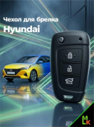 Силиконовый чехол ключа CHE027 Хендай черный