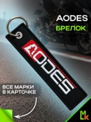 Брелок BMV 0116 "AODES" тканевый с вышивкой 3*13 см