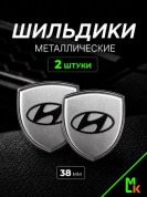 Шильдик SHK K112S "Hyunday" серебро металлический 38*38 мм к-т 2 штуки