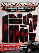Комплект ковриков KKP 002 для автомобиля "Granta Sport" комплект 16 шт силикон черные