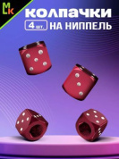 Колпачки на вентиль KNV 014-3 "Куб красные" комплект 4 шт.