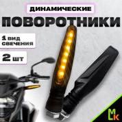 Универсальные светодиодные поворотники ZXD-41-Y для мотоцикла свет желтый бегущие огни стоп сигнал