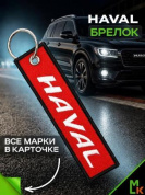 Брелок BMV 084 "Хавейл" тканевый с вышивкой 3*13см
