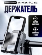 Держатель на руль мото вело MD01 раздвижной черный