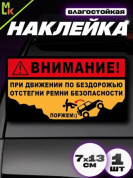 Виниловая наклейка Ремни VRC 719