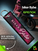 Брелок BMVP 200 "Biker Babe" тканевый двусторонний печать 3*13 см