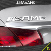 Шильдик эмблема автомобильная SHKP AMG S серебристый пластик