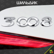 Шильдик автомобильный SHKP Peugeot 3008 S серебристый пластик