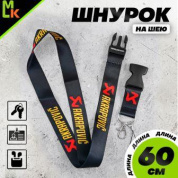 Шнурок для ключей "Акроповик черный" TTK 070 тканевый