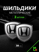 Шильдик SHK K114S "Honda" серебро металлический 38*38 мм к-т 2 штуки